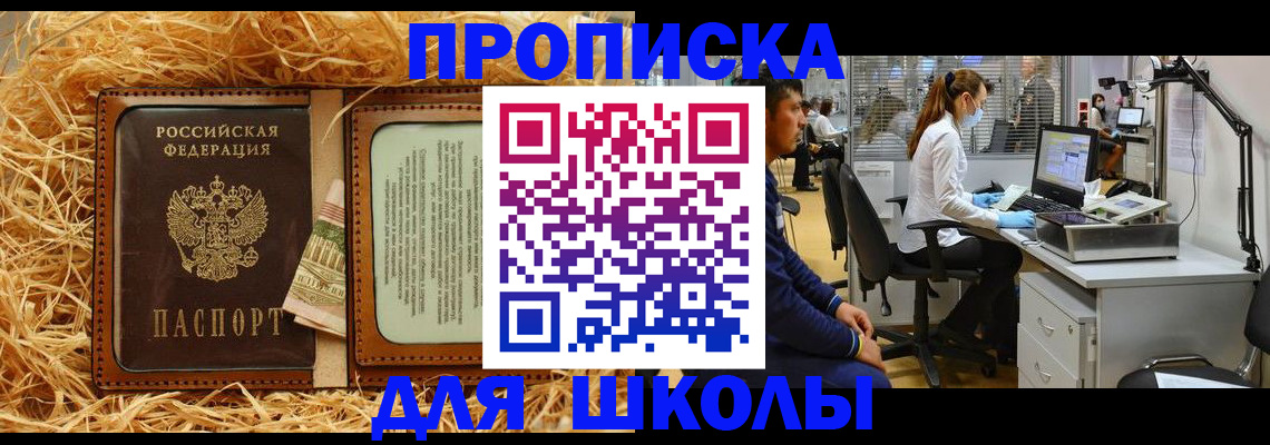 прописка для работы в Златоусте