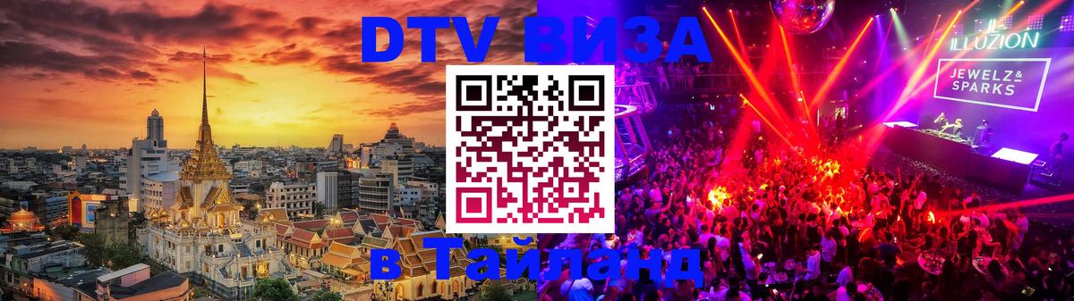Visa в Таиланд Златоуст 